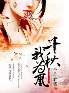 千秋我为凰男主角是谁