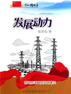 西电东送工程示意图