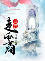 两界穿梭史上最富搬运工