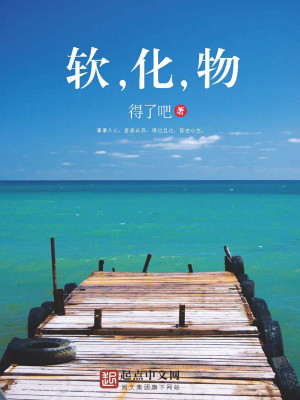 软化物
