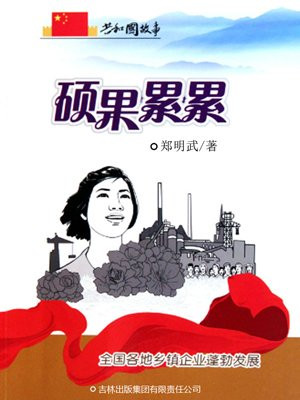中国乡镇企业现状