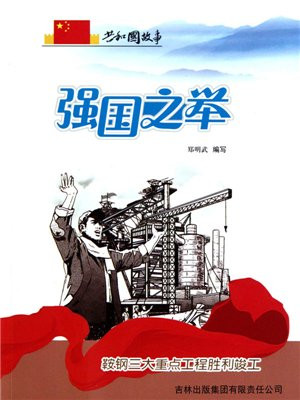 鞍钢工程板块下属几家公司