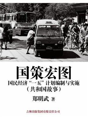 一五计划导致国民经济比例失调