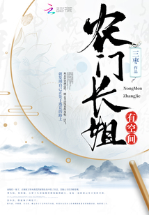 农门长姐有空间正版全本免费