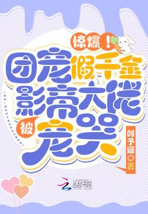 惊爆!团宠假千金被影帝大佬宠哭 时予遥