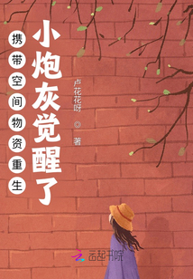 携带空间物资重生:小炮灰觉醒了 笔趣阁