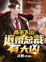 高手下山退婚九个未婚妻电视剧全集