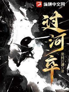 过河卒可以后退吗