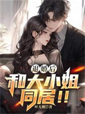 捡到退婚大小姐