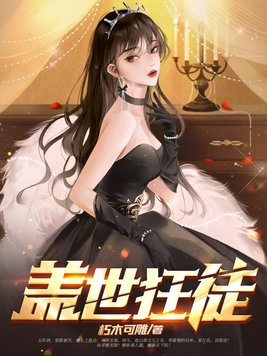 盖世狂徒萧北辰免费阅读全文小说下载