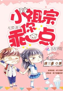 小祖宗乖一点 涮脑花儿 小说