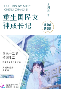 重生国民女神成长记全文
