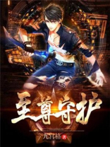 至尊守护多少钱一个