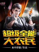 超级全能大农民笔趣阁