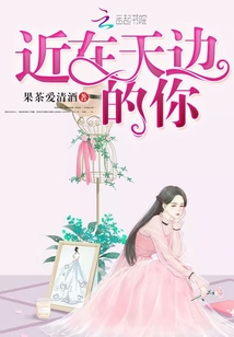 近在天边的你是什么歌
