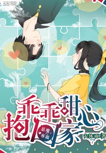 恶魔专宠甜心丫头乖乖爱下载