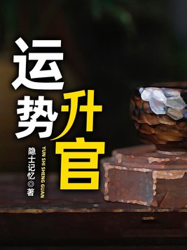 香醉官途