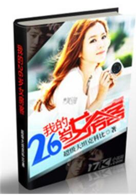 我的26岁女房客小说下载mp3