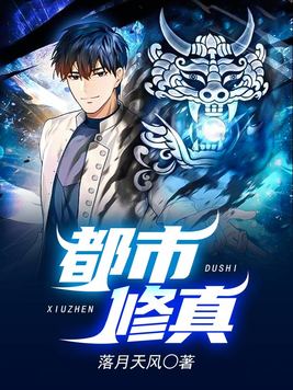 都市修真