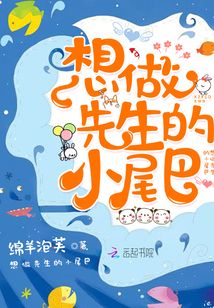 想做先生的怀中猫的下一句