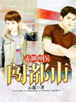 赤脚神医闯都市 云逸