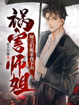 师父我要下山了