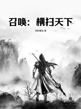 大秦之横扫天下