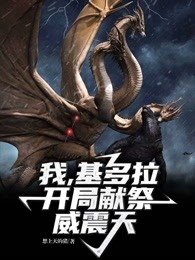 开局成为基多拉