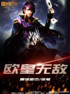 欧皇无敌TXT