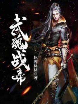 巫魂战帝电子书TXT全集免费下载