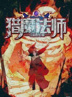 猎魔法师TXT下载