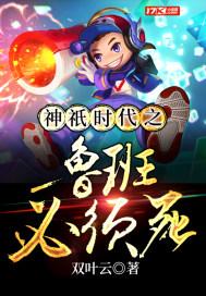 神o时代飞卢