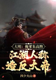 明朝朱高煦反叛