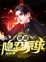 绝品隐忍系统顶点