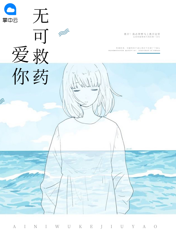 爱你无可救药牛莹