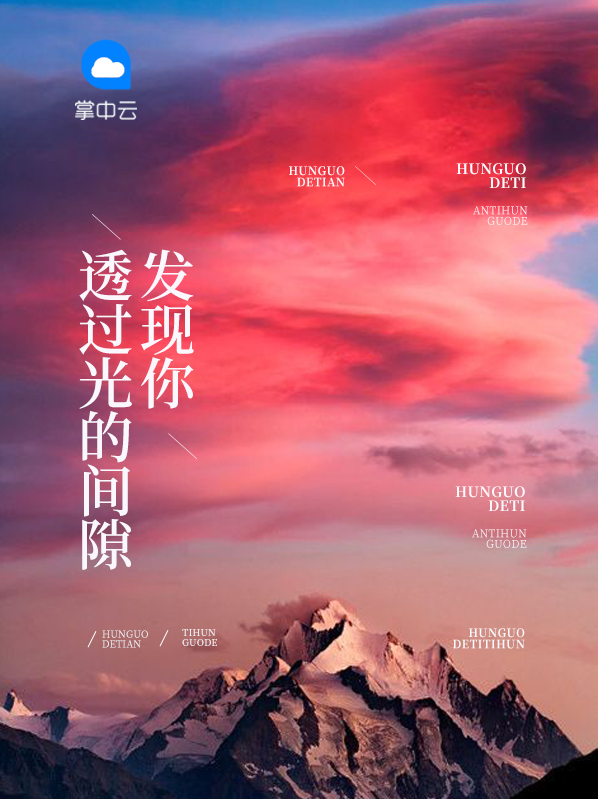 透过光的间隙发现你是什么歌