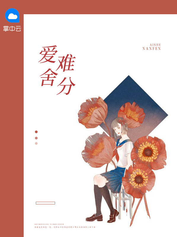 爱舍难分歌曲