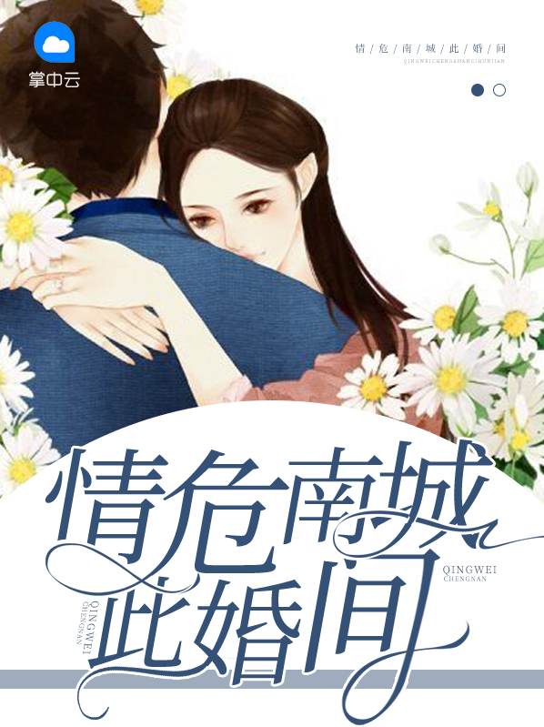 厉南城辛愿全文免费阅读