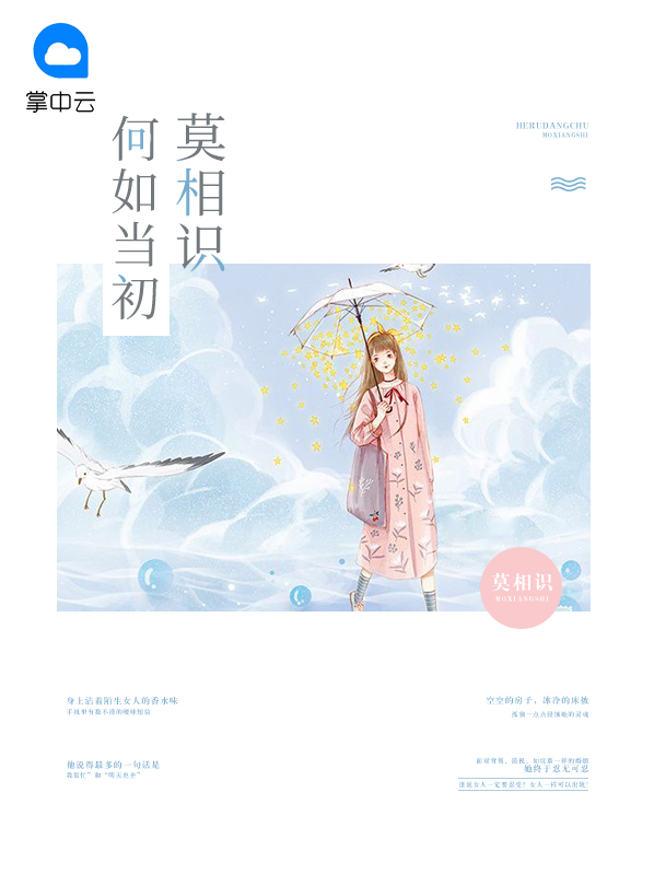 早知道如此绊人心,何如当初莫相识