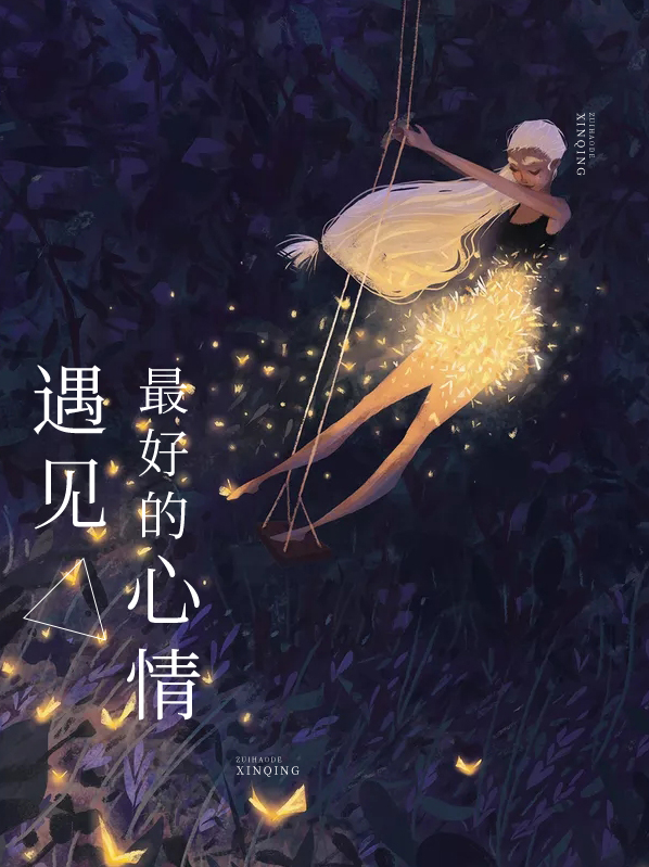 遇见同行的心情