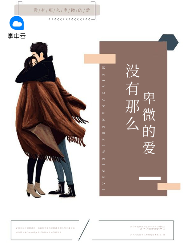 爱的那么卑微是什么歌