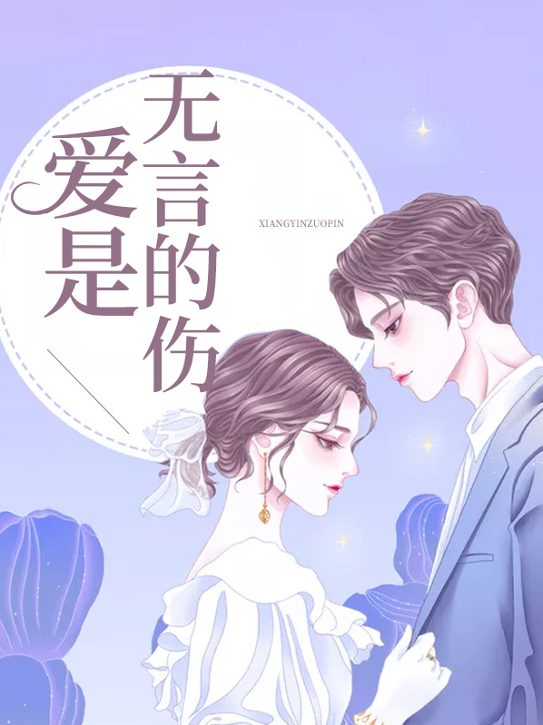 爱是无言的陪伴