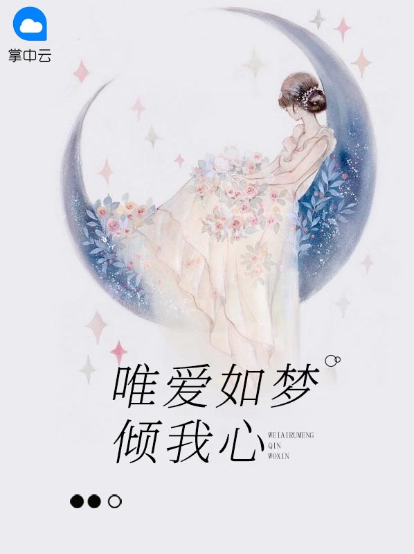 唯爱君倾