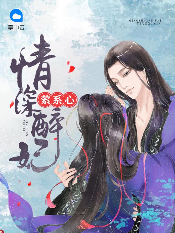 醉爱情深