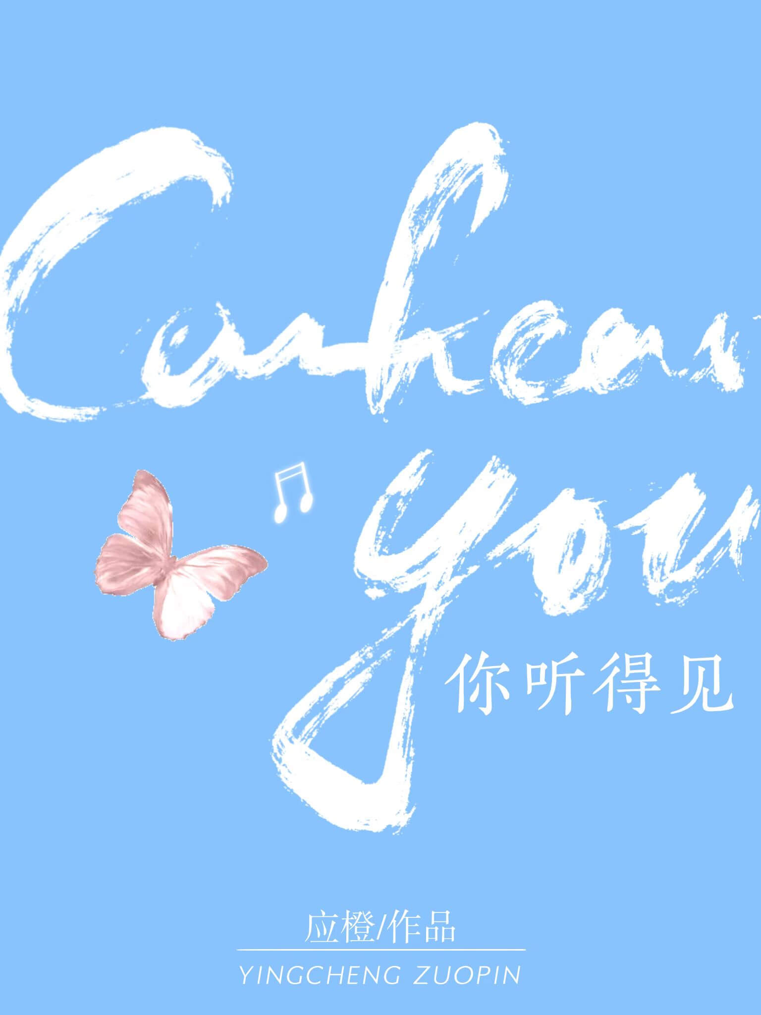 你听得见漫画免费观看