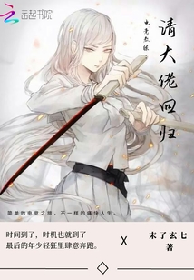 电竞教练请大佬回归免费阅读
