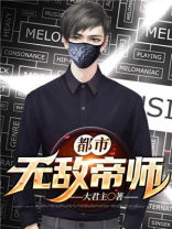 都市无敌帝师陈古