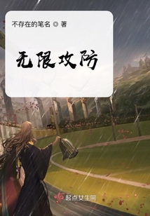 无限攻防下载