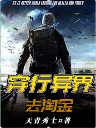 穿行异界去淘金TXT