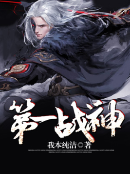 千古第一战神